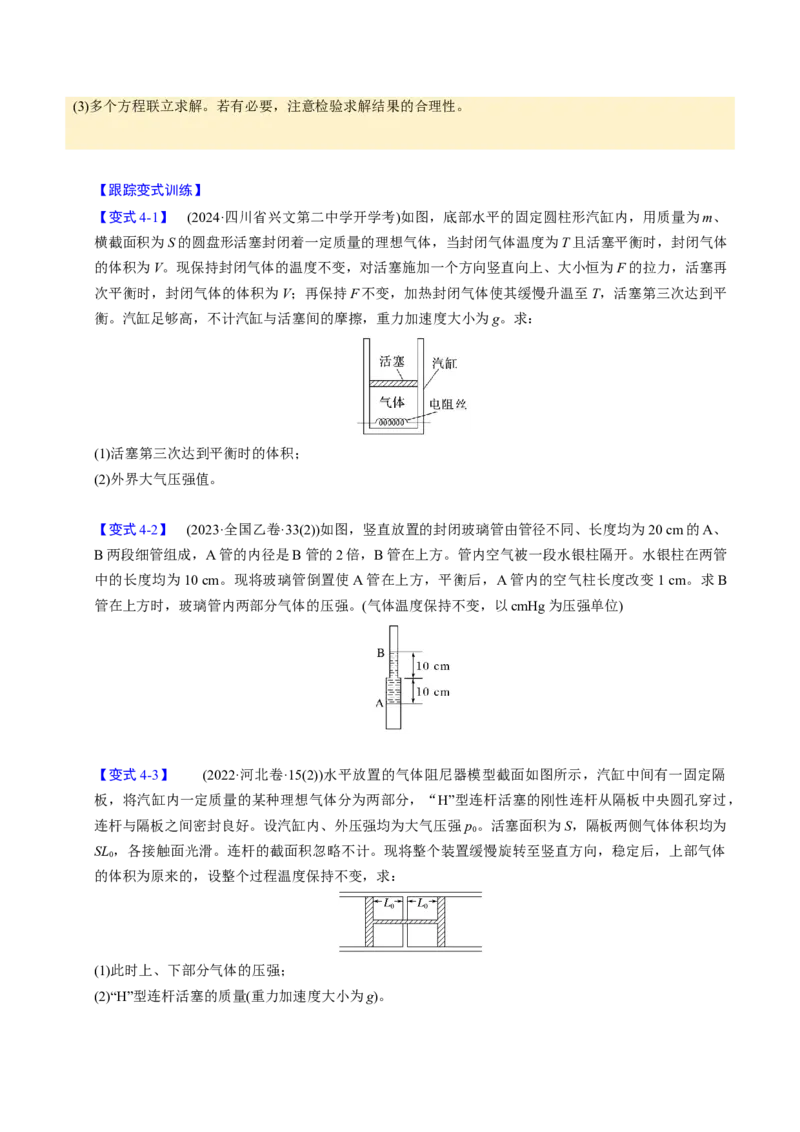 第25讲热学五大题型（举一反三）（原卷版）_03高考英语_2025年新高考资料_二轮复习_01高考语文等多个文件_备战2025年高考物理举一反三系列（新高考通用）
