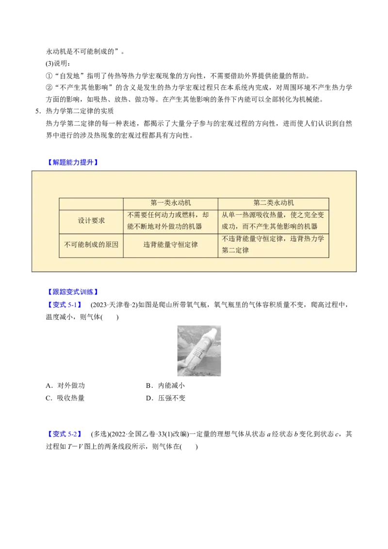 第25讲热学五大题型（举一反三）（原卷版）_03高考英语_2025年新高考资料_二轮复习_01高考语文等多个文件_备战2025年高考物理举一反三系列（新高考通用）