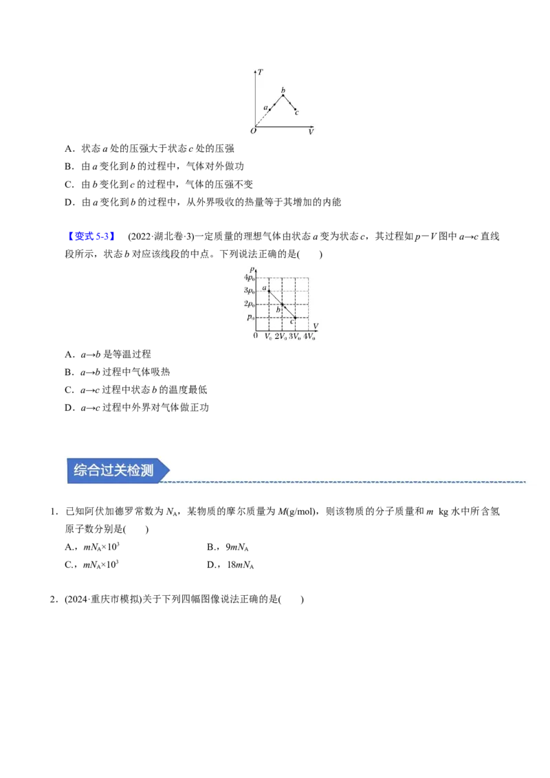 第25讲热学五大题型（举一反三）（原卷版）_03高考英语_2025年新高考资料_二轮复习_01高考语文等多个文件_备战2025年高考物理举一反三系列（新高考通用）