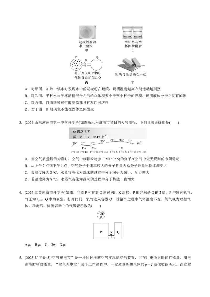 第25讲热学五大题型（举一反三）（原卷版）_03高考英语_2025年新高考资料_二轮复习_01高考语文等多个文件_备战2025年高考物理举一反三系列（新高考通用）