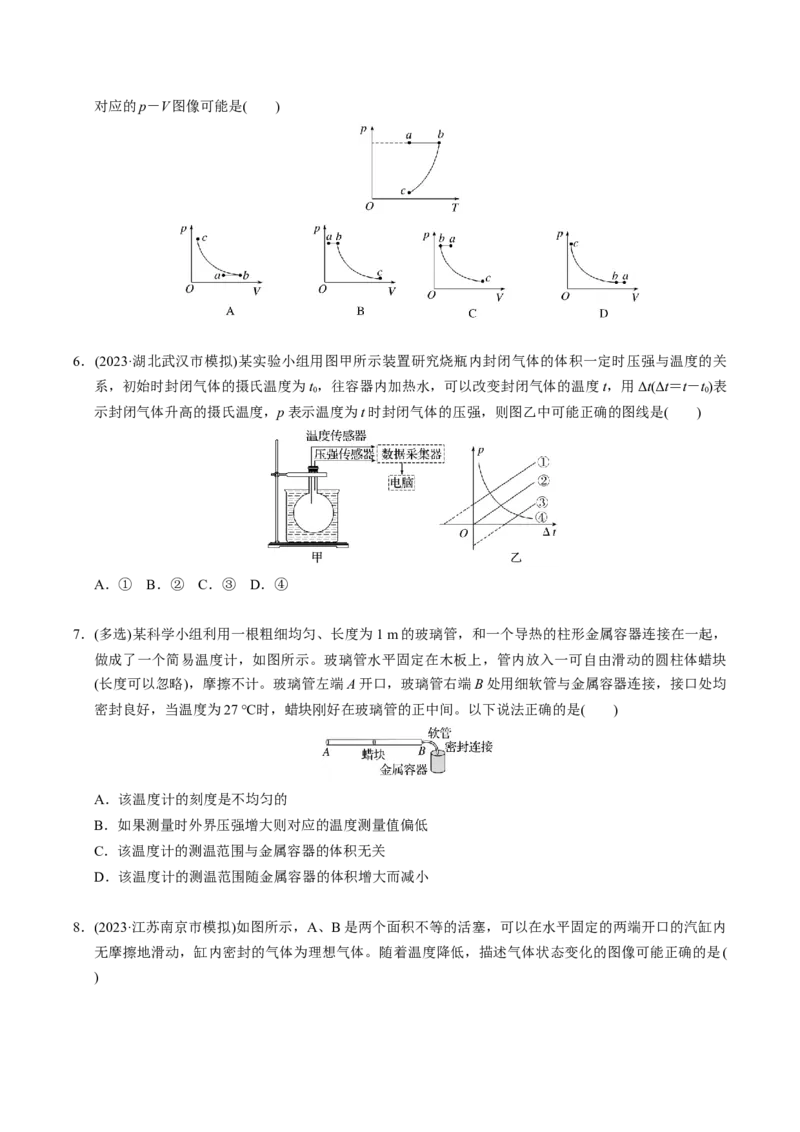 第25讲热学五大题型（举一反三）（原卷版）_03高考英语_2025年新高考资料_二轮复习_01高考语文等多个文件_备战2025年高考物理举一反三系列（新高考通用）