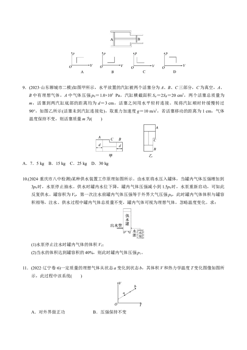 第25讲热学五大题型（举一反三）（原卷版）_03高考英语_2025年新高考资料_二轮复习_01高考语文等多个文件_备战2025年高考物理举一反三系列（新高考通用）
