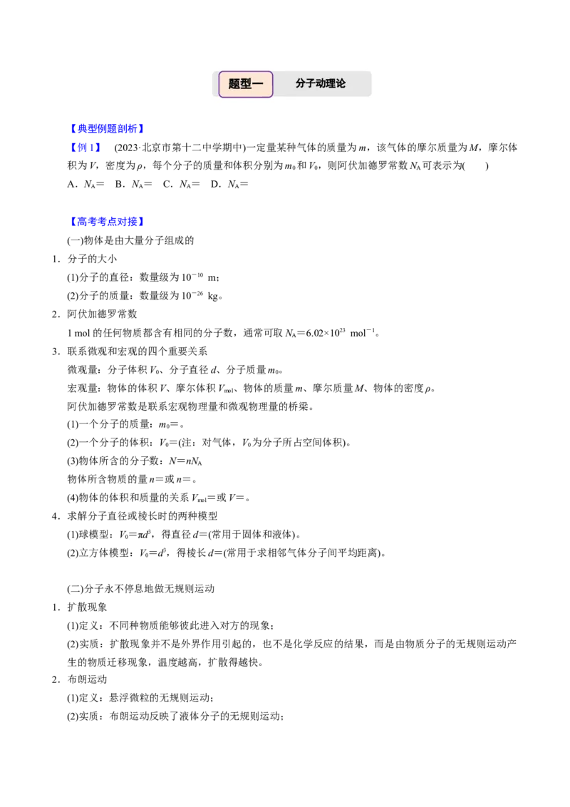 第25讲热学五大题型（举一反三）（原卷版）_03高考英语_2025年新高考资料_二轮复习_01高考语文等多个文件_备战2025年高考物理举一反三系列（新高考通用）