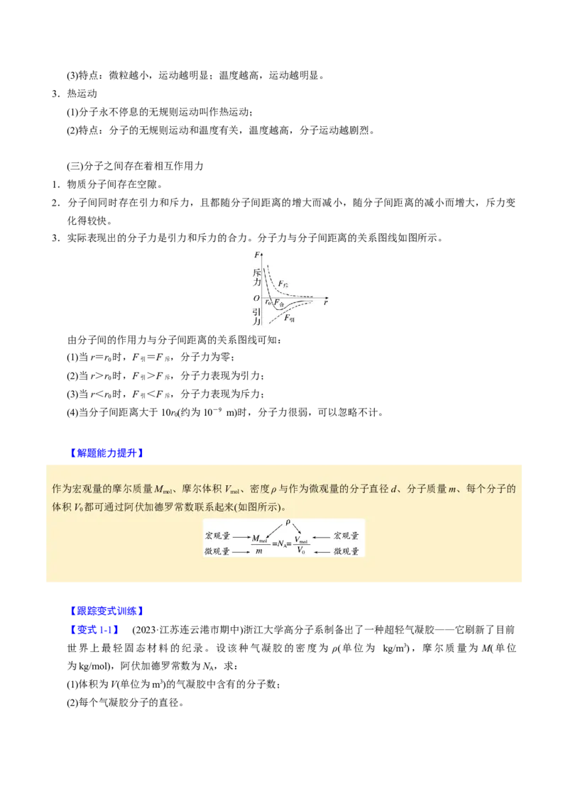 第25讲热学五大题型（举一反三）（原卷版）_03高考英语_2025年新高考资料_二轮复习_01高考语文等多个文件_备战2025年高考物理举一反三系列（新高考通用）
