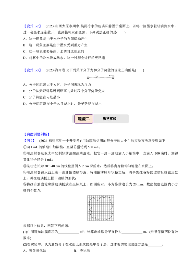 第25讲热学五大题型（举一反三）（原卷版）_03高考英语_2025年新高考资料_二轮复习_01高考语文等多个文件_备战2025年高考物理举一反三系列（新高考通用）