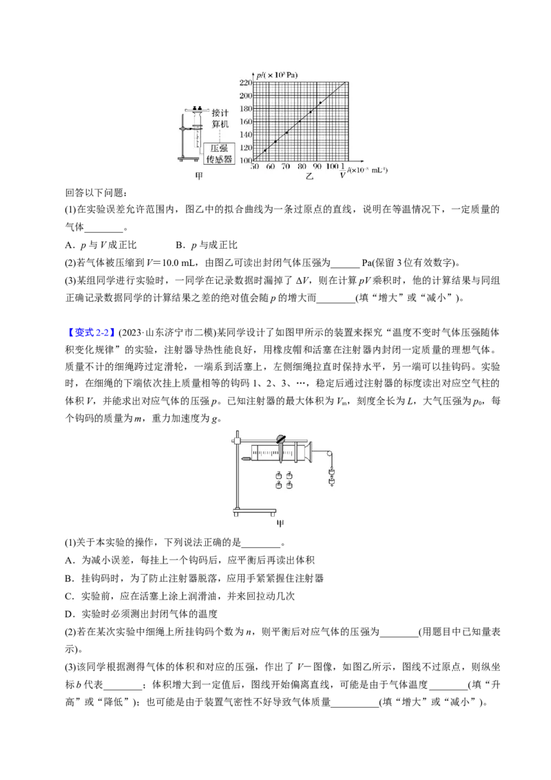 第25讲热学五大题型（举一反三）（原卷版）_03高考英语_2025年新高考资料_二轮复习_01高考语文等多个文件_备战2025年高考物理举一反三系列（新高考通用）