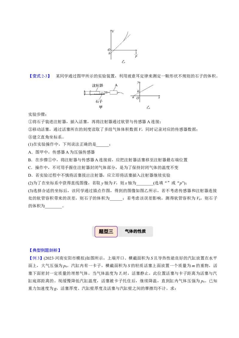 第25讲热学五大题型（举一反三）（原卷版）_03高考英语_2025年新高考资料_二轮复习_01高考语文等多个文件_备战2025年高考物理举一反三系列（新高考通用）