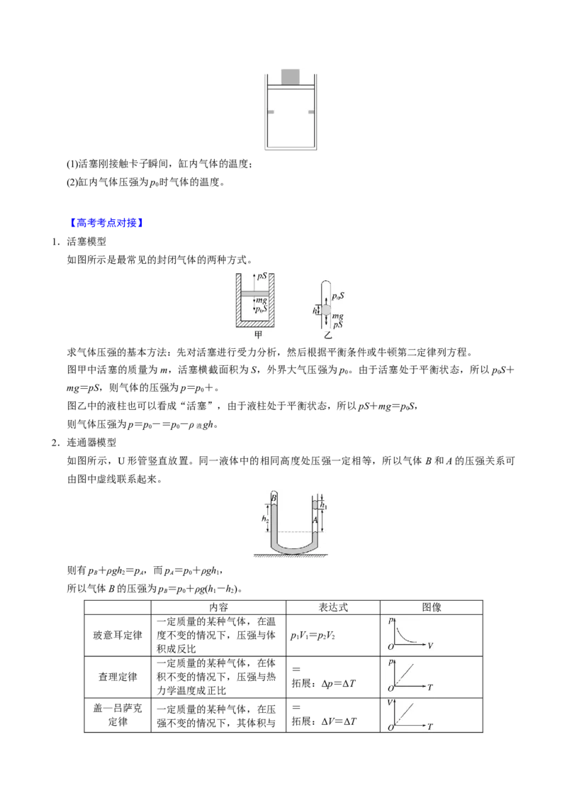 第25讲热学五大题型（举一反三）（原卷版）_03高考英语_2025年新高考资料_二轮复习_01高考语文等多个文件_备战2025年高考物理举一反三系列（新高考通用）