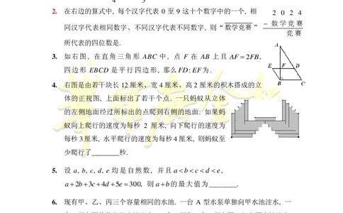 第十九届华罗庚金杯决赛试题C（小学高年级组）_奥数专题合集_H003小学奥数培训班课程+习题_华罗庚_小高
