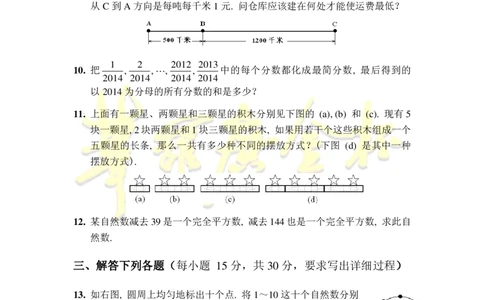 第十九届华罗庚金杯决赛试题C（小学高年级组）_奥数专题合集_H003小学奥数培训班课程+习题_华罗庚_小高