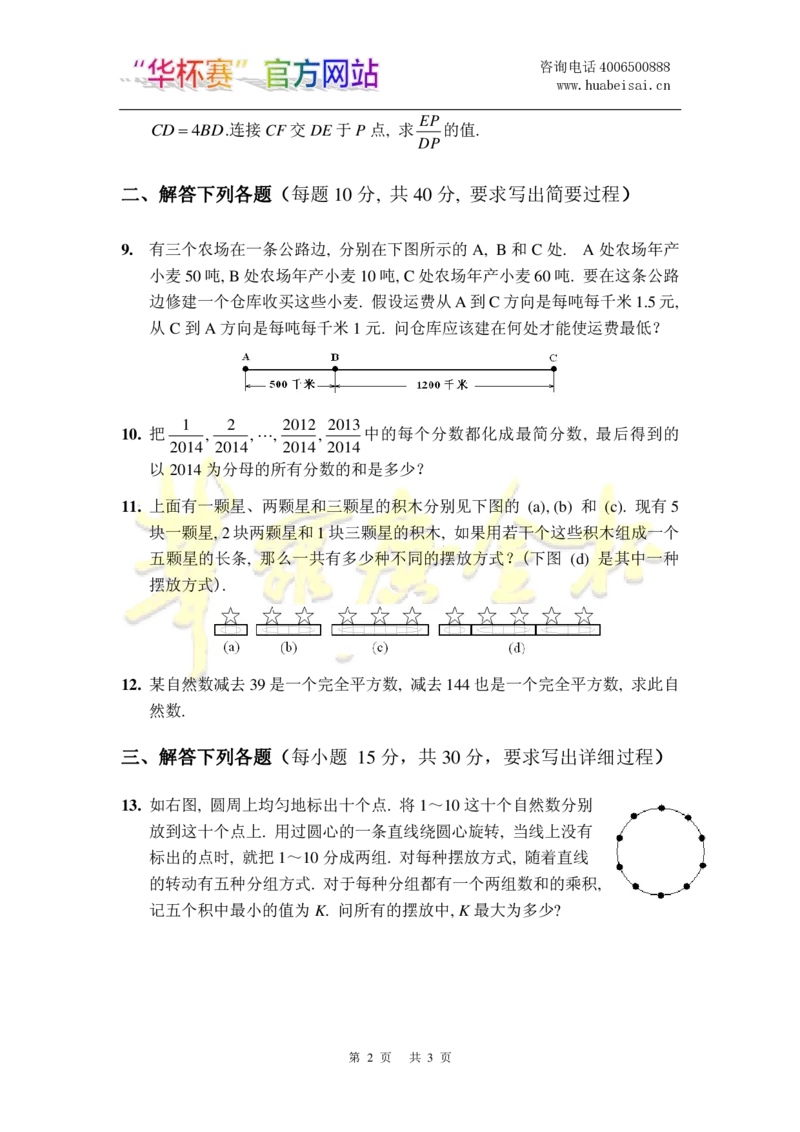第十九届华罗庚金杯决赛试题C（小学高年级组）_奥数专题合集_H003小学奥数培训班课程+习题_华罗庚_小高