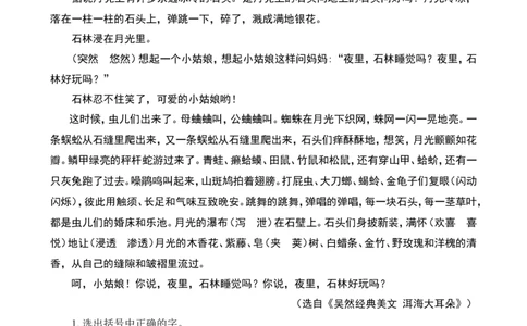 类文阅读-2走月亮1_25秋1-6年级语文上册课件教案_25秋统编版语文四年级上册_统编版语文四年级上册教学资源包（25秋七彩课堂）_1.第一单元_2走月亮_类文阅读