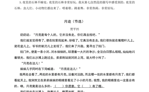 类文阅读-2走月亮1_25秋1-6年级语文上册课件教案_25秋统编版语文四年级上册_统编版语文四年级上册教学资源包（25秋七彩课堂）_1.第一单元_2走月亮_类文阅读