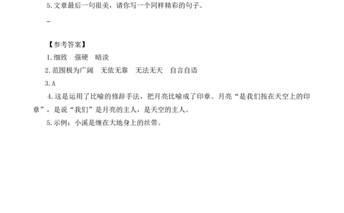 类文阅读-2走月亮1_25秋1-6年级语文上册课件教案_25秋统编版语文四年级上册_统编版语文四年级上册教学资源包（25秋七彩课堂）_1.第一单元_2走月亮_类文阅读