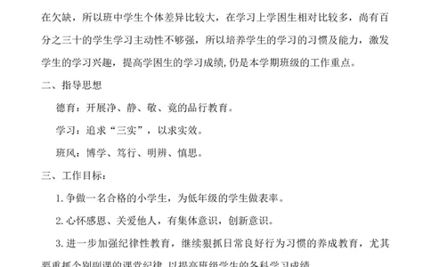 班主任-工作计划9_小学1-6年级常用的上册资源汇总_六年级上册资料(1)_七彩课堂人教版数学六年级上册教学资源包_教师工作包_9工作计划+总结_班主任工作计划和工作总结_工作计划