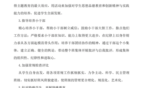 班主任-工作计划9_小学1-6年级常用的上册资源汇总_六年级上册资料(1)_七彩课堂人教版数学六年级上册教学资源包_教师工作包_9工作计划+总结_班主任工作计划和工作总结_工作计划