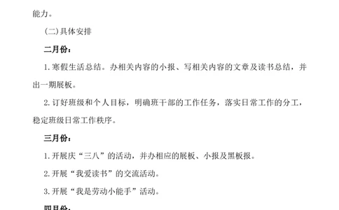 班主任-工作计划9_小学1-6年级常用的上册资源汇总_六年级上册资料(1)_七彩课堂人教版数学六年级上册教学资源包_教师工作包_9工作计划+总结_班主任工作计划和工作总结_工作计划