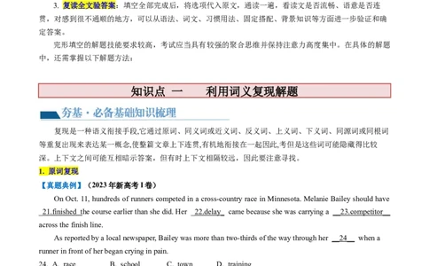 第20讲完形填空记叙文（讲义）-2024年高考英语一轮复习讲练测（新教材新高考）（原卷版）_03高考英语_新高考复习资料_2024年新高考资料_一轮复习资料_第三部分完形填空