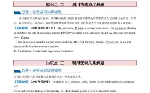 第20讲完形填空记叙文（讲义）-2024年高考英语一轮复习讲练测（新教材新高考）（原卷版）_03高考英语_新高考复习资料_2024年新高考资料_一轮复习资料_第三部分完形填空