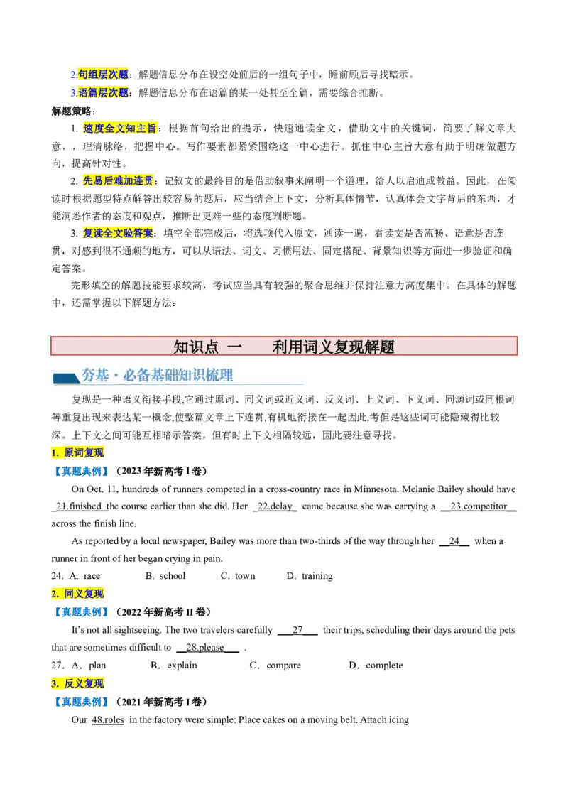 第20讲完形填空记叙文（讲义）-2024年高考英语一轮复习讲练测（新教材新高考）（原卷版）_03高考英语_新高考复习资料_2024年新高考资料_一轮复习资料_第三部分完形填空