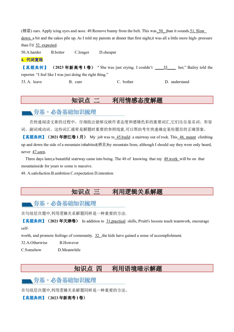 第20讲完形填空记叙文（讲义）-2024年高考英语一轮复习讲练测（新教材新高考）（原卷版）_03高考英语_新高考复习资料_2024年新高考资料_一轮复习资料_第三部分完形填空