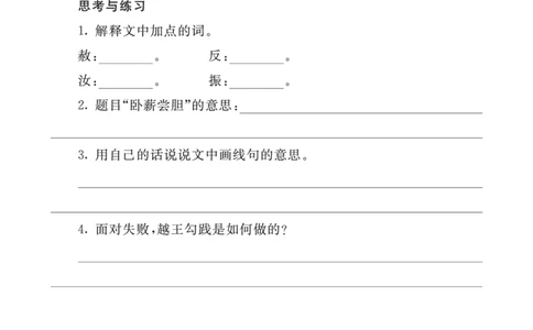 类文阅读-25王戎不取道旁李2_25秋1-6年级语文上册课件教案_25秋统编版语文四年级上册_统编版语文四年级上册教学资源包（25秋七彩课堂）_8.第八单元_25王戎不取道旁李_类文阅读
