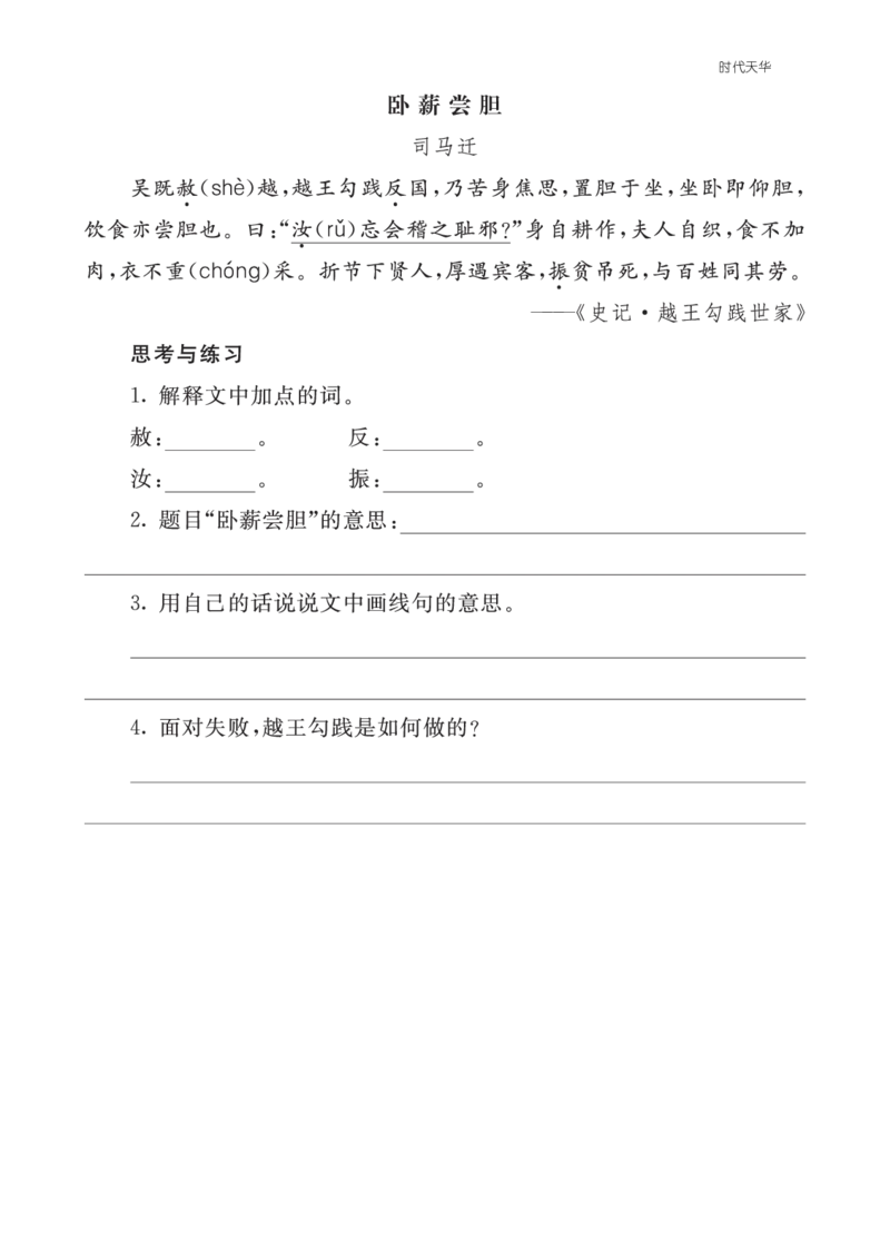 类文阅读-25王戎不取道旁李2_25秋1-6年级语文上册课件教案_25秋统编版语文四年级上册_统编版语文四年级上册教学资源包（25秋七彩课堂）_8.第八单元_25王戎不取道旁李_类文阅读