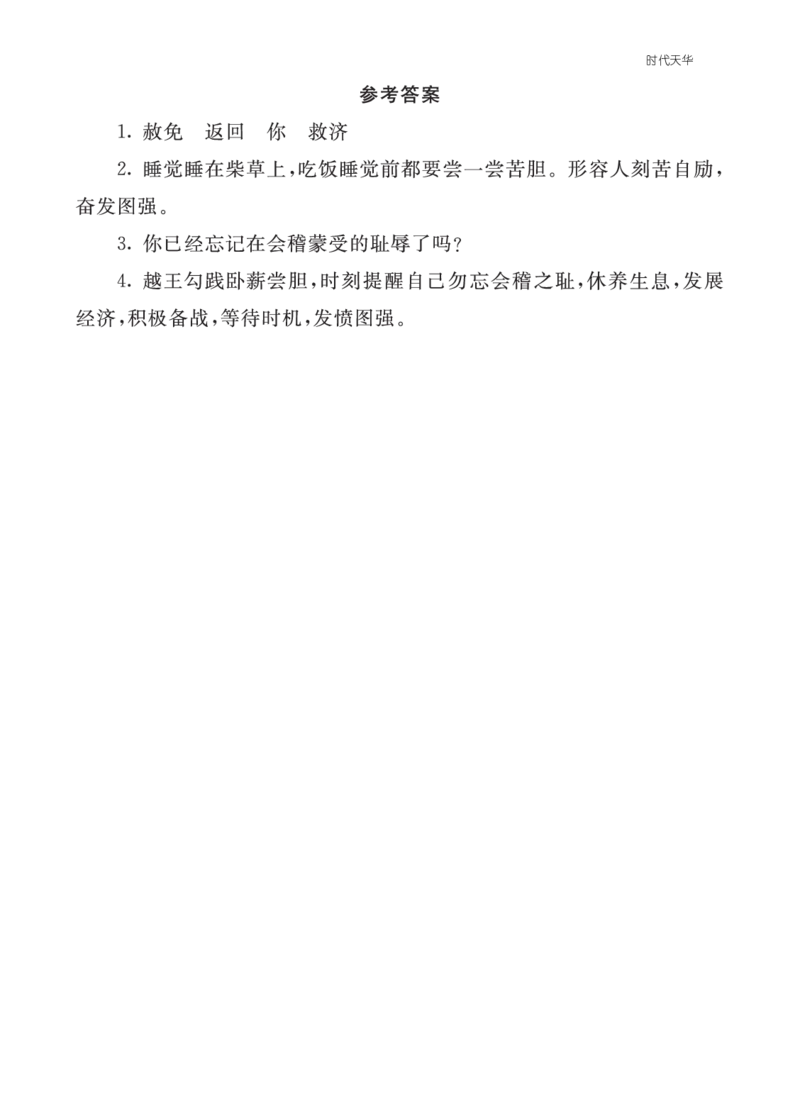 类文阅读-25王戎不取道旁李2_25秋1-6年级语文上册课件教案_25秋统编版语文四年级上册_统编版语文四年级上册教学资源包（25秋七彩课堂）_8.第八单元_25王戎不取道旁李_类文阅读