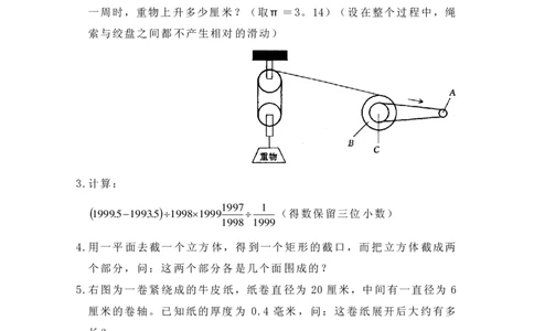 第六届华罗庚金杯决赛试题A（小学高年级组）_奥数专题合集_H003小学奥数培训班课程+习题_华罗庚_小高