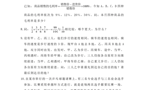 第六届华罗庚金杯决赛试题A（小学高年级组）_奥数专题合集_H003小学奥数培训班课程+习题_华罗庚_小高