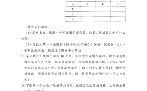 第六届华罗庚金杯决赛试题A（小学高年级组）_奥数专题合集_H003小学奥数培训班课程+习题_华罗庚_小高