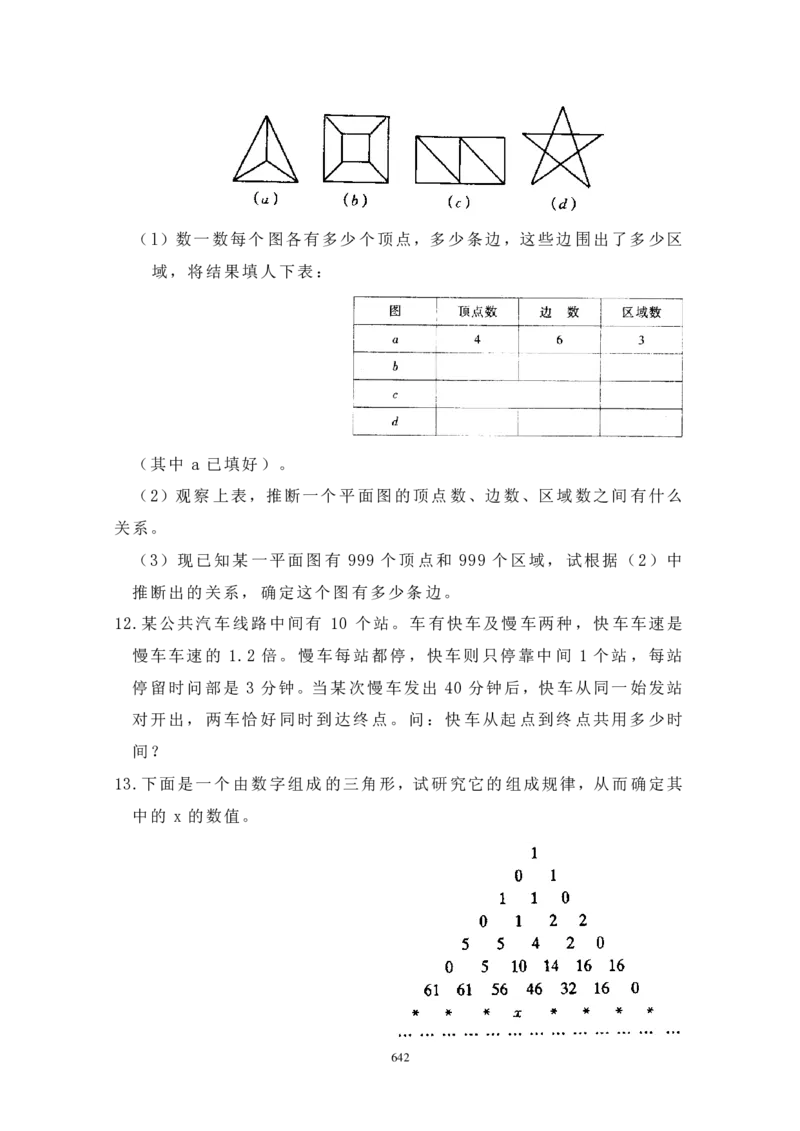 第六届华罗庚金杯决赛试题A（小学高年级组）_奥数专题合集_H003小学奥数培训班课程+习题_华罗庚_小高