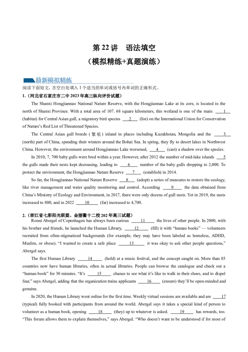 第22讲语法填空（练）-2024年高考英语一轮复习讲练测（新教材新高考）（原卷版）_03高考英语_新高考复习资料_2024年新高考资料_一轮复习资料_第四部分语法填空