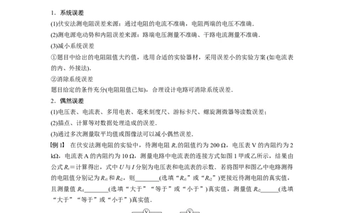2022年高考物理一轮复习（新高考版1(津鲁琼辽鄂)适用）第9章专题强化16电学实验基础_04高考物理_新高考复习资料_2022年新高考复习资料_高考物理2022年一轮复习各版本