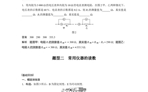 2022年高考物理一轮复习（新高考版1(津鲁琼辽鄂)适用）第9章专题强化16电学实验基础_04高考物理_新高考复习资料_2022年新高考复习资料_高考物理2022年一轮复习各版本