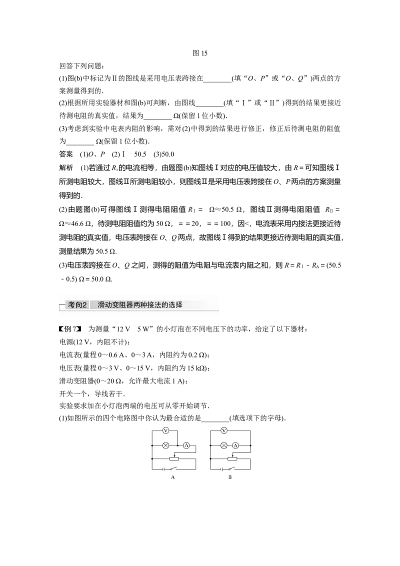 2022年高考物理一轮复习（新高考版1(津鲁琼辽鄂)适用）第9章专题强化16电学实验基础_04高考物理_新高考复习资料_2022年新高考复习资料_高考物理2022年一轮复习各版本