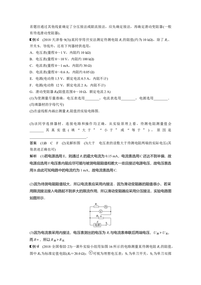 2022年高考物理一轮复习（新高考版1(津鲁琼辽鄂)适用）第9章专题强化16电学实验基础_04高考物理_新高考复习资料_2022年新高考复习资料_高考物理2022年一轮复习各版本