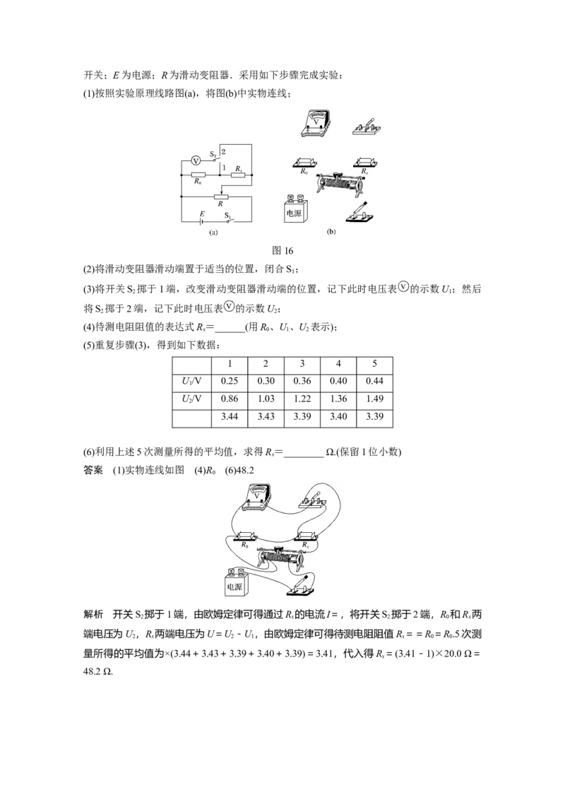 2022年高考物理一轮复习（新高考版1(津鲁琼辽鄂)适用）第9章专题强化16电学实验基础_04高考物理_新高考复习资料_2022年新高考复习资料_高考物理2022年一轮复习各版本