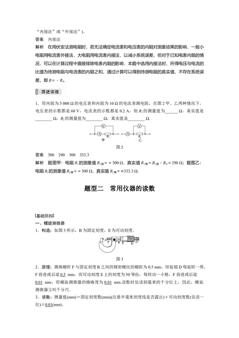 2022年高考物理一轮复习（新高考版1(津鲁琼辽鄂)适用）第9章专题强化16电学实验基础_04高考物理_新高考复习资料_2022年新高考复习资料_高考物理2022年一轮复习各版本