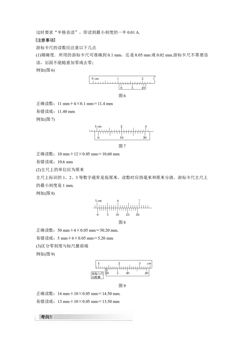 2022年高考物理一轮复习（新高考版1(津鲁琼辽鄂)适用）第9章专题强化16电学实验基础_04高考物理_新高考复习资料_2022年新高考复习资料_高考物理2022年一轮复习各版本