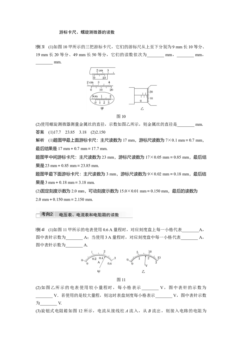 2022年高考物理一轮复习（新高考版1(津鲁琼辽鄂)适用）第9章专题强化16电学实验基础_04高考物理_新高考复习资料_2022年新高考复习资料_高考物理2022年一轮复习各版本