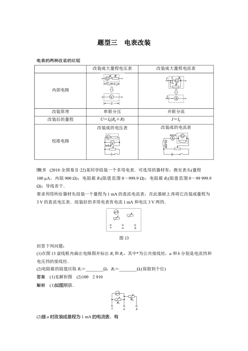 2022年高考物理一轮复习（新高考版1(津鲁琼辽鄂)适用）第9章专题强化16电学实验基础_04高考物理_新高考复习资料_2022年新高考复习资料_高考物理2022年一轮复习各版本