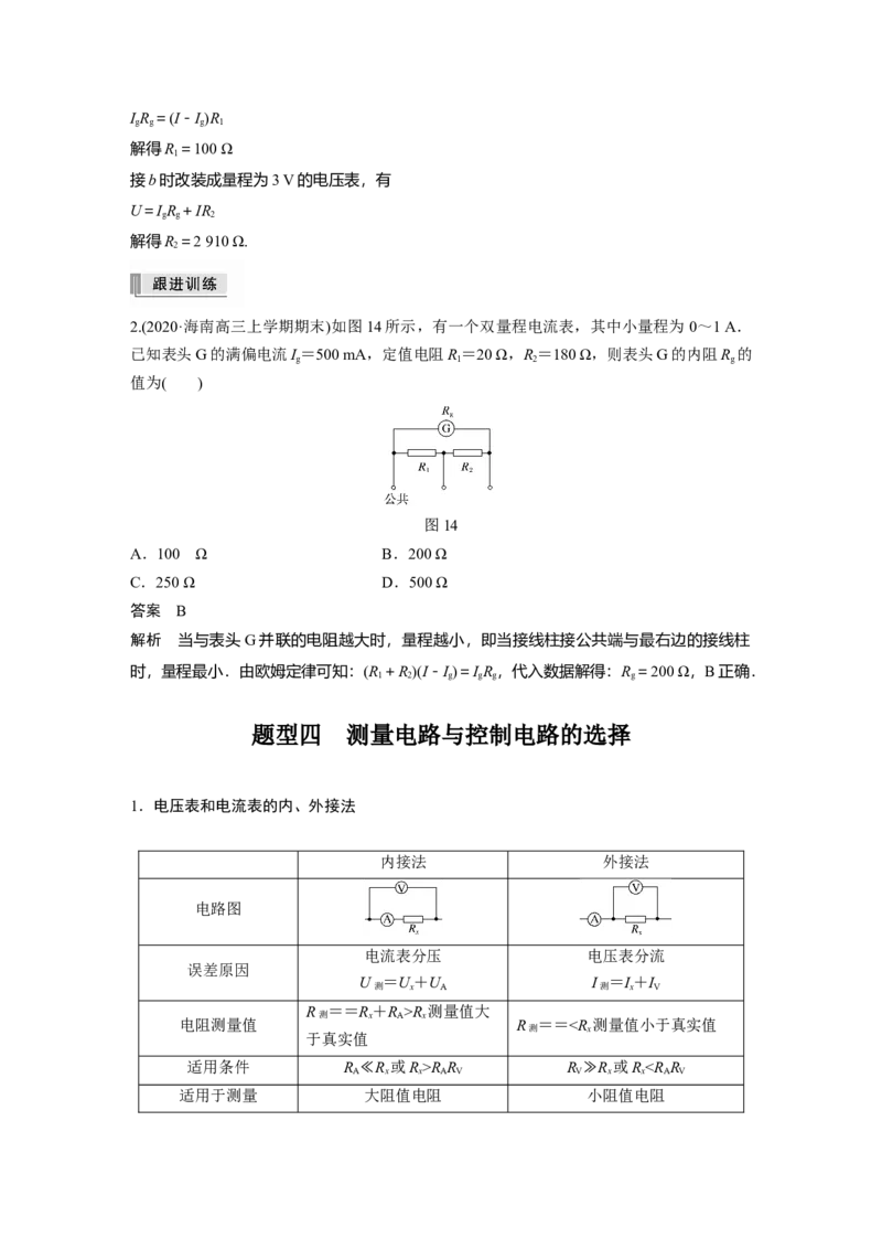 2022年高考物理一轮复习（新高考版1(津鲁琼辽鄂)适用）第9章专题强化16电学实验基础_04高考物理_新高考复习资料_2022年新高考复习资料_高考物理2022年一轮复习各版本