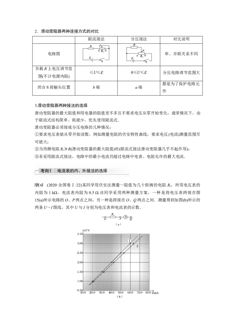 2022年高考物理一轮复习（新高考版1(津鲁琼辽鄂)适用）第9章专题强化16电学实验基础_04高考物理_新高考复习资料_2022年新高考复习资料_高考物理2022年一轮复习各版本