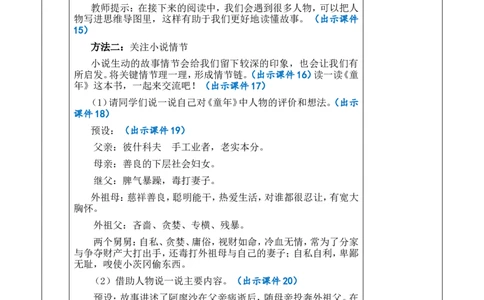 快乐读书吧：笑与泪，经历与成长优质版教案_25秋1-6年级语文上册课件教案_25秋统编版语文六年级上册_统编版语文六年级上册教学资源包（25秋七彩课堂）_4.第四单元_教案