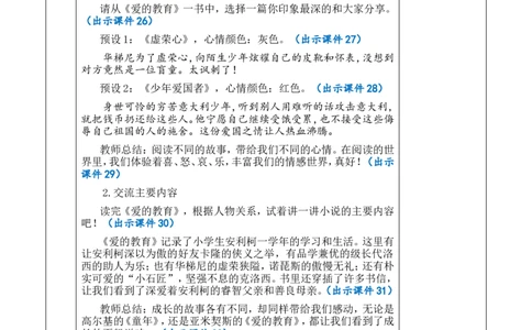 快乐读书吧：笑与泪，经历与成长优质版教案_25秋1-6年级语文上册课件教案_25秋统编版语文六年级上册_统编版语文六年级上册教学资源包（25秋七彩课堂）_4.第四单元_教案