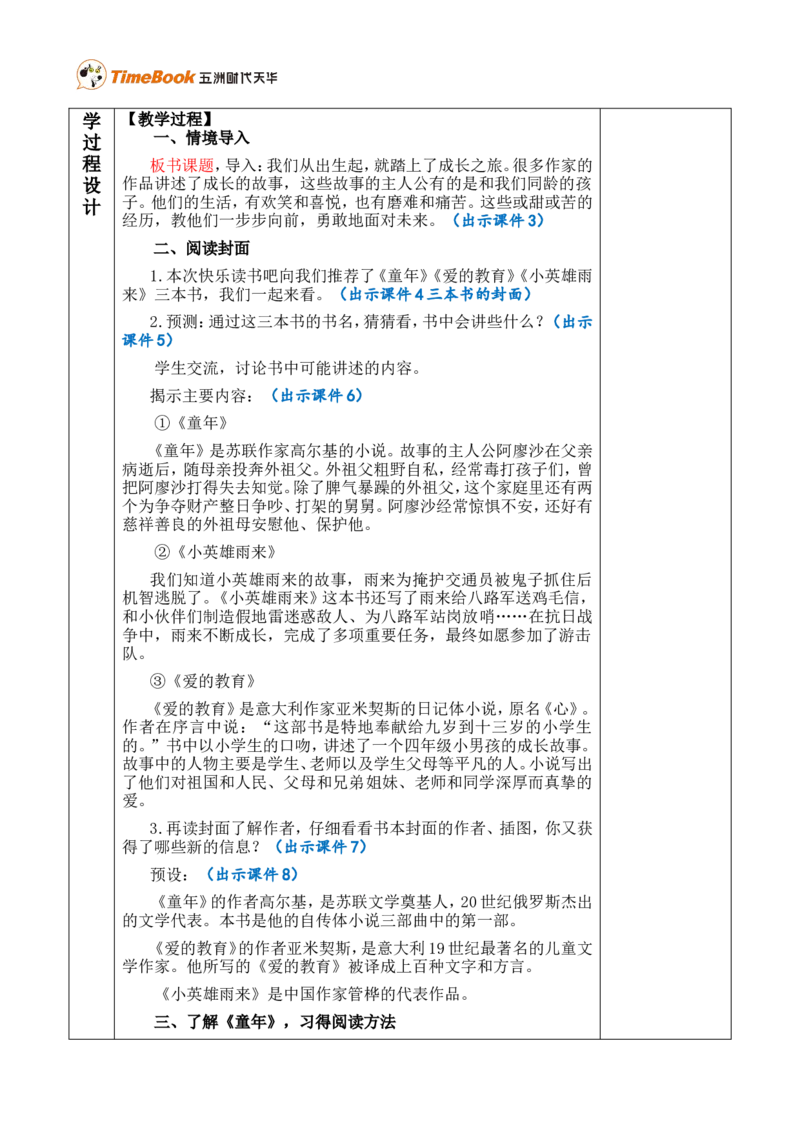 快乐读书吧：笑与泪，经历与成长优质版教案_25秋1-6年级语文上册课件教案_25秋统编版语文六年级上册_统编版语文六年级上册教学资源包（25秋七彩课堂）_4.第四单元_教案