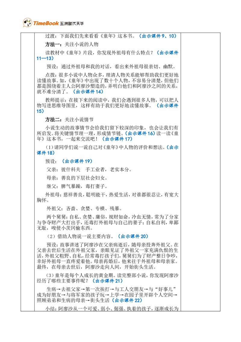 快乐读书吧：笑与泪，经历与成长优质版教案_25秋1-6年级语文上册课件教案_25秋统编版语文六年级上册_统编版语文六年级上册教学资源包（25秋七彩课堂）_4.第四单元_教案
