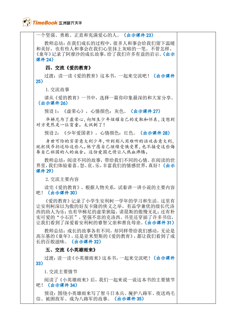 快乐读书吧：笑与泪，经历与成长优质版教案_25秋1-6年级语文上册课件教案_25秋统编版语文六年级上册_统编版语文六年级上册教学资源包（25秋七彩课堂）_4.第四单元_教案