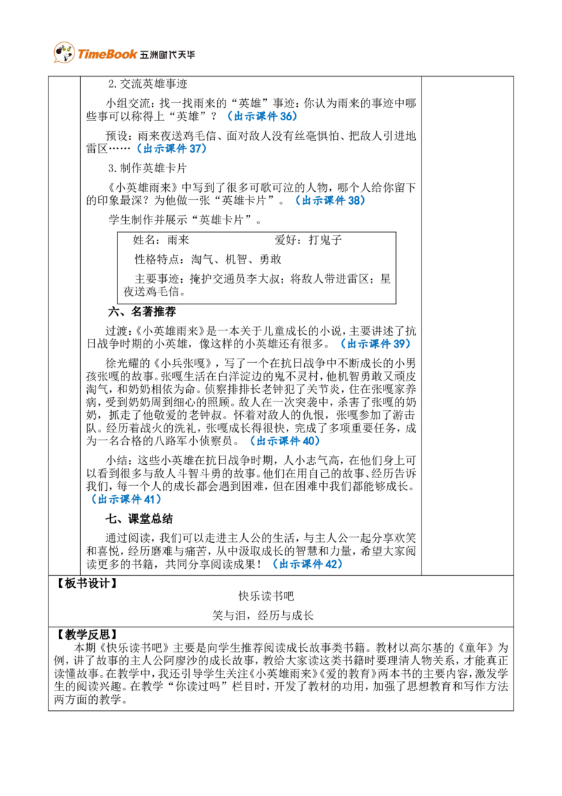 快乐读书吧：笑与泪，经历与成长优质版教案_25秋1-6年级语文上册课件教案_25秋统编版语文六年级上册_统编版语文六年级上册教学资源包（25秋七彩课堂）_4.第四单元_教案